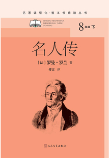 名人傳