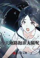 今天跑路抱誰大腿呢在線閱讀