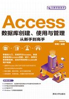 Access数据库创建、使用与管理从新手到高手在线阅读