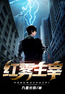 紅霧主宰