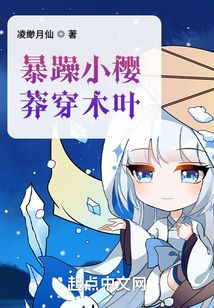暴躁小櫻，莽穿木葉