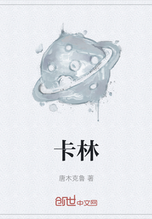 卡林
