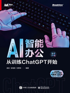 AI智能办公：从训练ChatGPT开始在线阅读