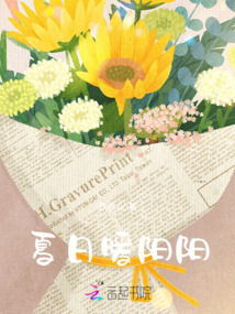 夏日暖陽陽