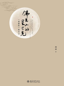 佛光山的星巴克：《道德經》的啟示