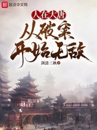 人在大唐,从破案开始无敌
