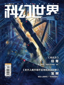 科幻世界(2024年4月)