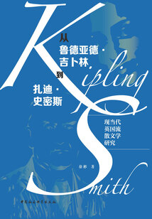 從魯?shù)聛喌隆ぜ妨值皆稀な访芩梗含F(xiàn)當(dāng)代英國流散文學(xué)研究