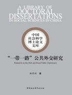 “一带一路”公共外交研究在线阅读