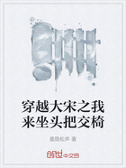 穿越大宋之我来坐头把交椅在线阅读