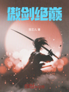 傲剑绝巅在线阅读