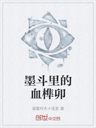 墨斗里的血榫卯在线阅读