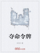 奪命令牌在線閱讀
