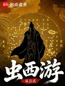 虫西游 cover