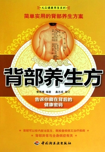 背部養生方