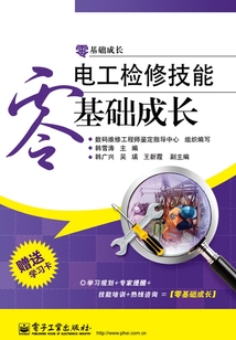 電工檢修技能零基礎成長
