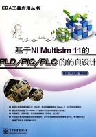 基于NI Multisim 11的PLD/PIC/PLC的仿真设计在线阅读