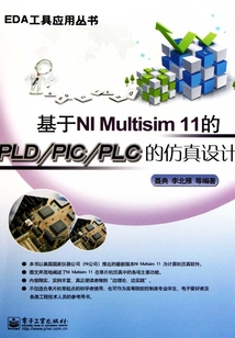 基于NI Multisim 11的PLD/PIC/PLC的仿真設計