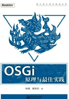 OSGi原理与最佳实践在线阅读