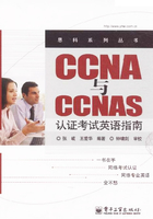 CCNA与CCNAS认证考试英语指南在线阅读