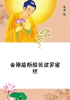 金剛能斷般若波羅蜜經在線閱讀
