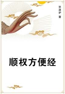 順權方便經