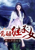 覺醒繼承女在線閱讀