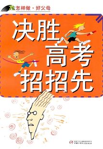 決勝高考招招先