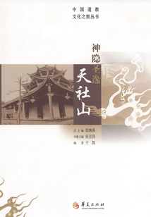 神隱圣逸天社山