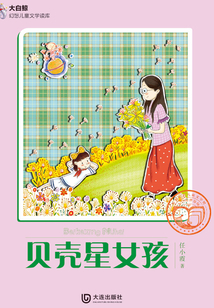 貝殼星女孩