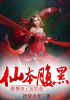 仙本腹黑，骷髏娘子別想逃在線閱讀
