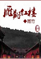 雁翔紅樓在線(xiàn)閱讀