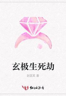 玄極生死劫