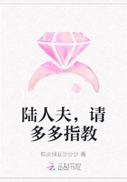 陸人夫，請多多指教在線閱讀
