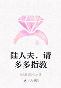 陸人夫，請多多指教