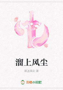 溜上风尘
