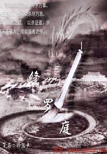 修羅庭