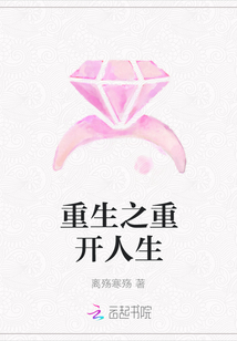 重生之重開人生
