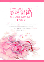 浮華三世，歌盡留離在線閱讀