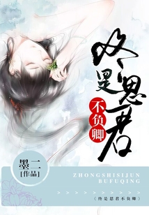 終是思君不負卿