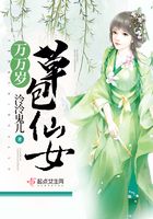 草包仙女萬萬歲在線閱讀