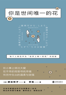 你是世间唯一的花