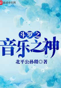 域嘉琴斗罗