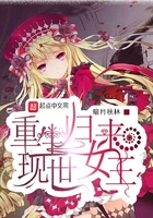 重生歸來女王現世在線閱讀