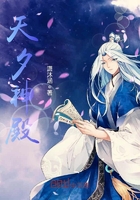 天夕神殿在線閱讀