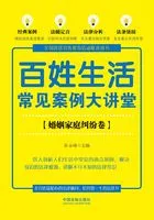 百姓生活常见案例大讲堂：婚姻家庭纠纷卷在线阅读