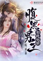 腹黑男主如此病嬌在線閱讀