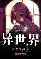 異世界轉生管理局在線閱讀