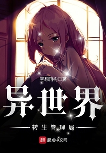 異世界轉生管理局