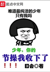 节操我收下了